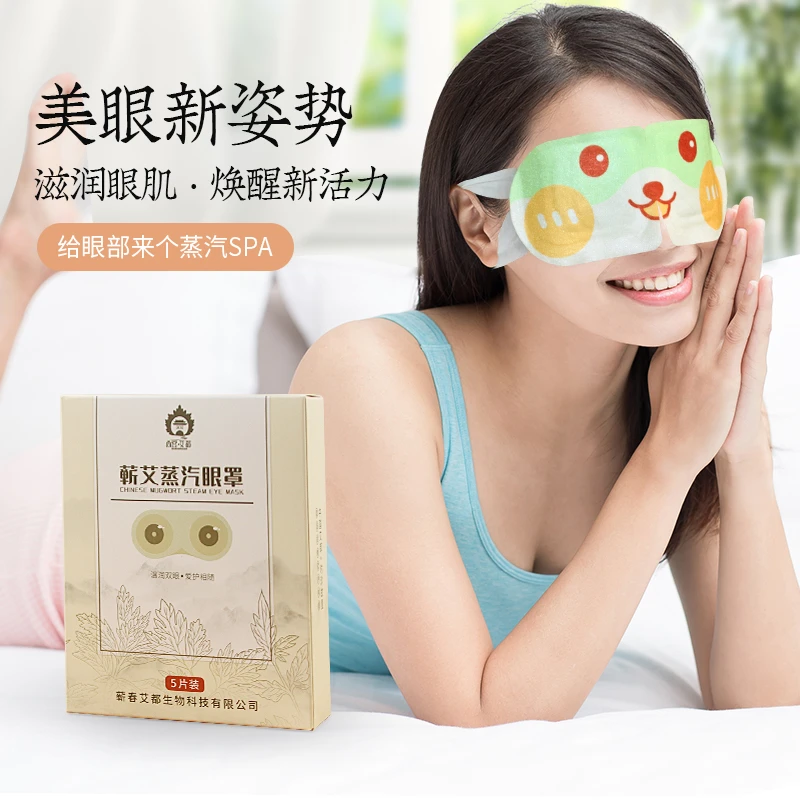 【文老师精选】蕲艾蒸汽眼罩遮光自发热护眼贴热敷眼罩