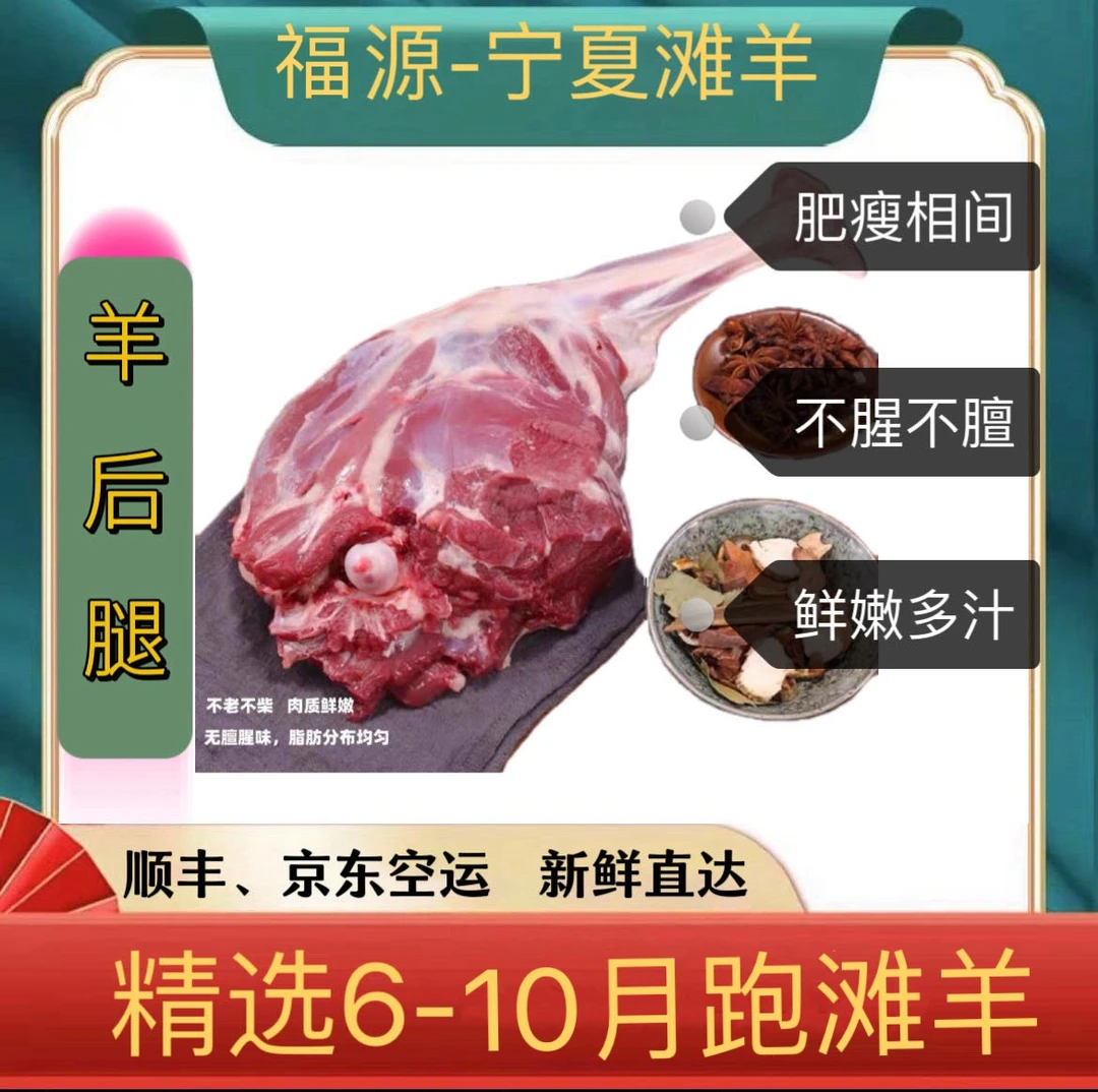 福源生鲜宁夏滩羊【羊后腿】5斤新鲜现切包包子饺子烧烤清炖红焖