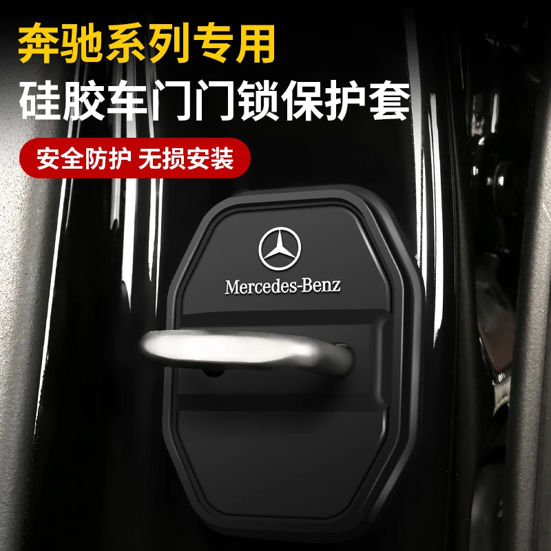 奔驰E300L门锁盖改装GLC260LABEQES级门锁保护套车内装饰用品大全