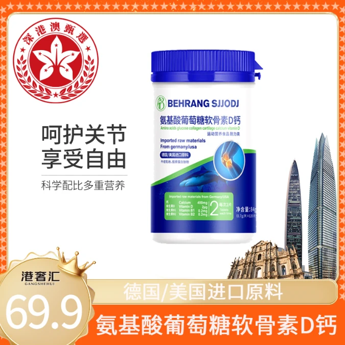 【深港澳甄选】behrang sjjodj 氨基酸葡萄糖软骨素D钙 到手六瓶