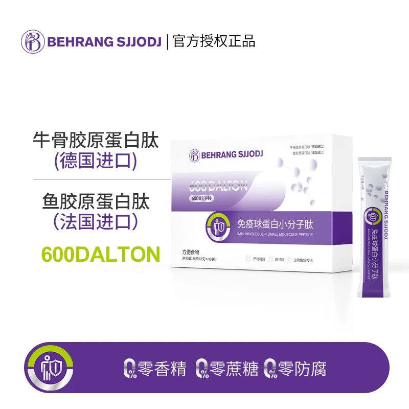 behrang 免疫球 高蛋白小分子肽 牛骨鱼胶蛋白肽HZ-BTJH