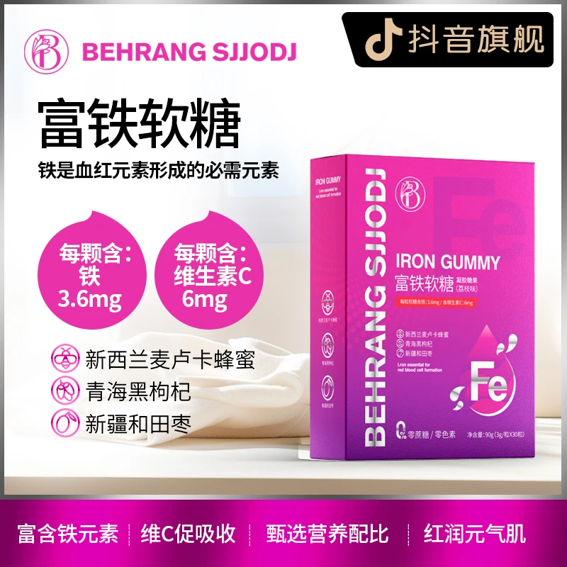 Behrang贝朗 富铁软糖Q弹 荔枝味3.6mg儿童成人孕妇营养铁元素Y1