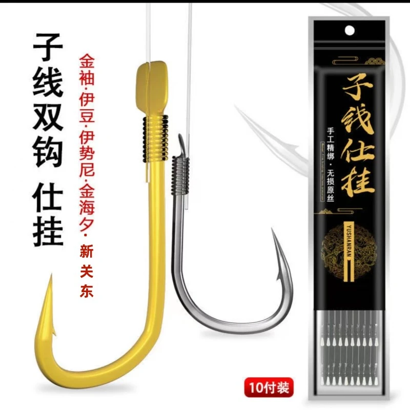 【小徐专属】拍一发50副子线双钩金袖伊势尼伊豆金海夕绑制鱼钩手工