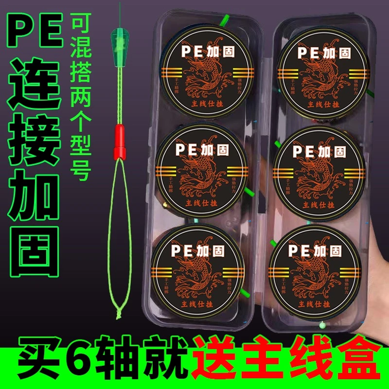【粉丝专属送主线盒】PE连接手工成品主线组绑好鱼线线组套装全套