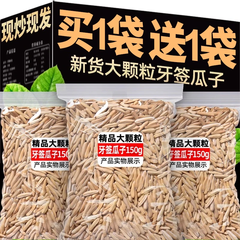 新货牙签瓜子2023特产白皮马月牙瓜子五香味葵瓜籽仁休闲零食年货