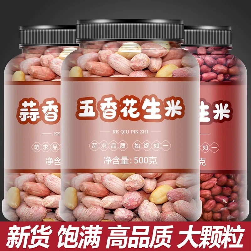 五香花生米下酒菜花生米五香味蒜香味多味花生散装炒货下酒菜零食