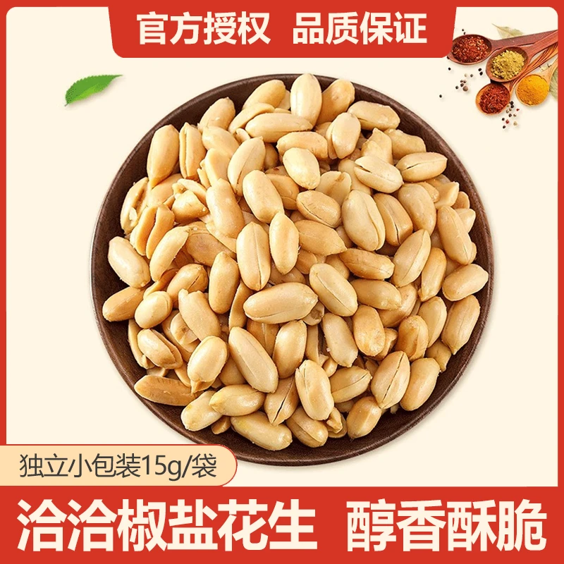解馋椒盐花生15g/袋休闲小包装下酒菜恰恰小吃零食坚果炒货宵夜