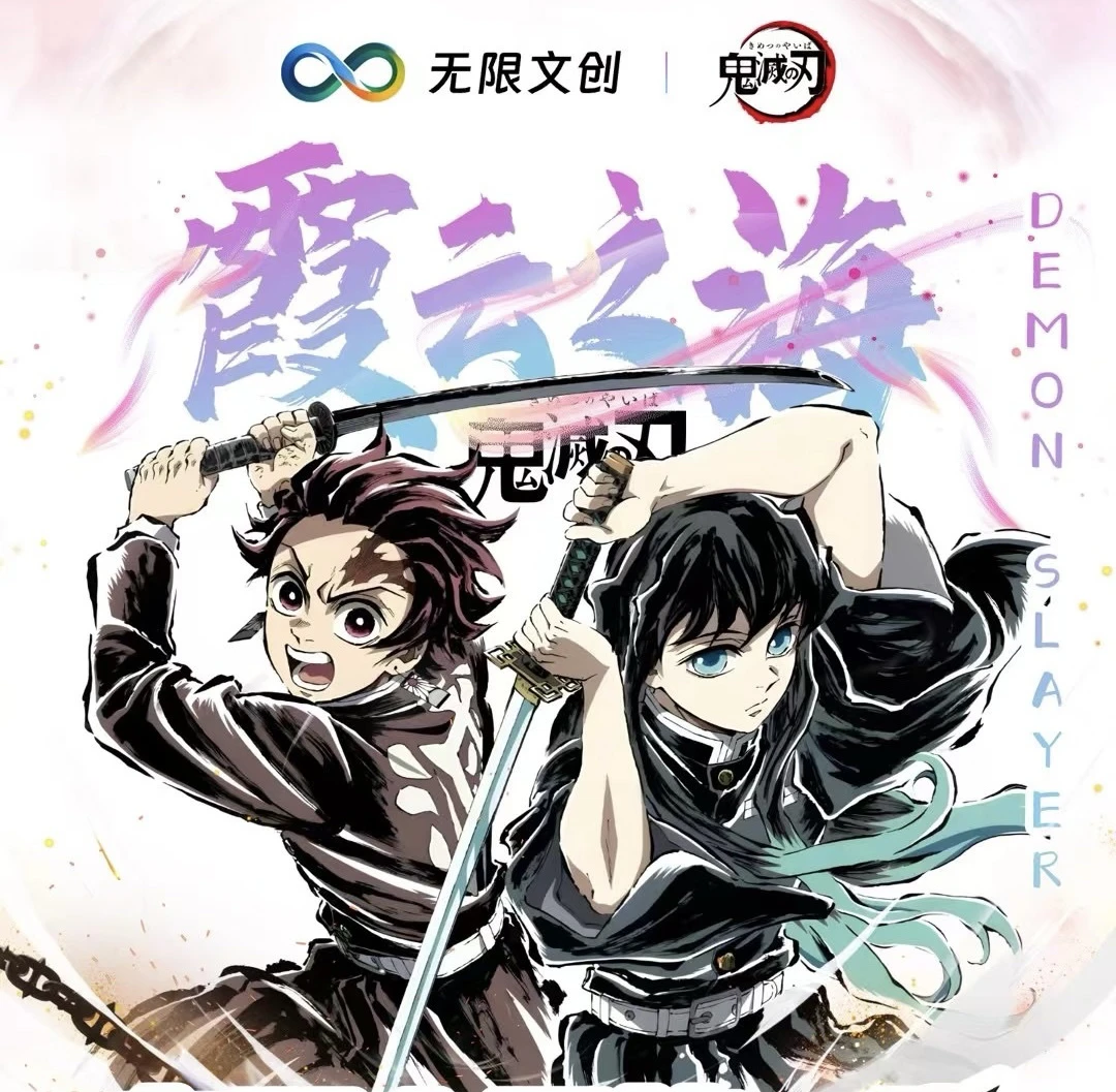 【首单浮浮】无限文创-鬼灭之刃霞云之海第一弹卡牌