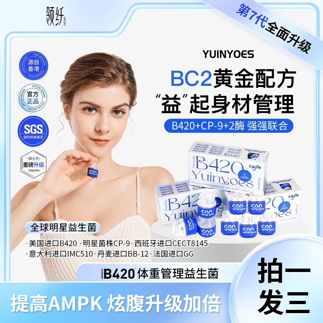 【拍一发三】A43-1 提高AMPK 领纤BC2-双菌共舞 小蓝瓶益生菌