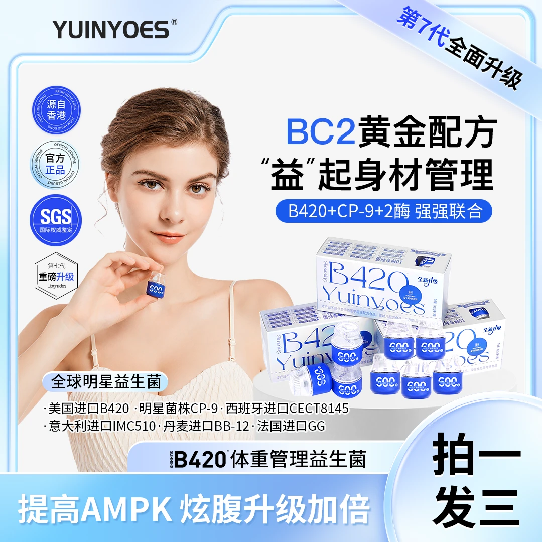 【微笑专属】A3-11 提高AMPK 领纤BC2-双菌共舞 小蓝瓶益生菌