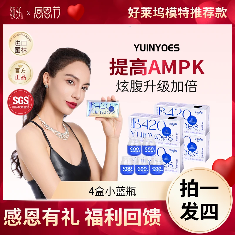 【柯柯生日专属】A20 AMPK 领纤YUINYOES身材管理菌 B420益生菌
