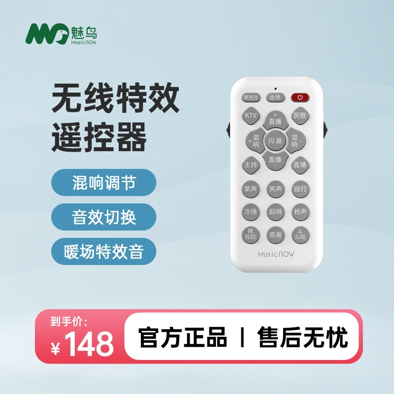 魅鸟无线直播特效遥控器【11种直播暖场音效-支持闪避-一键切换】