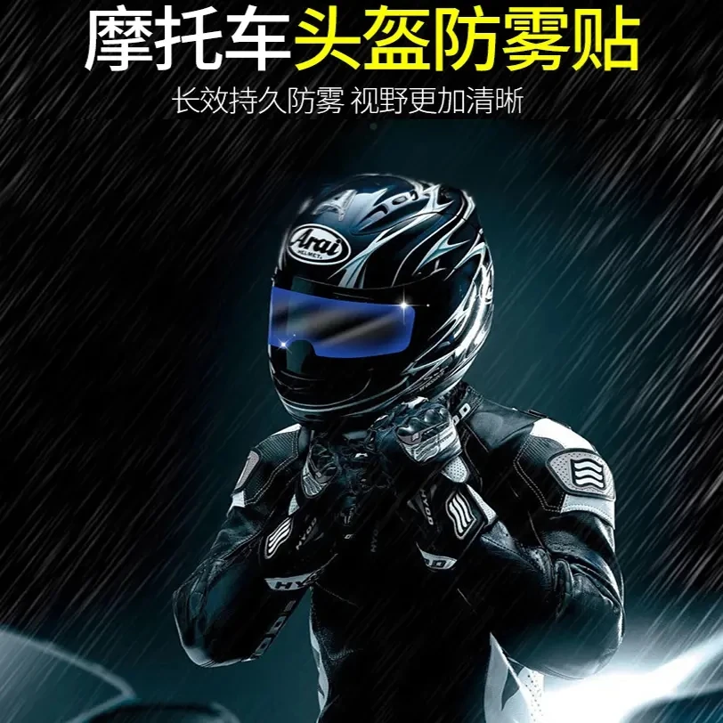 摩托车头盔高清防雾镜片贴骑行安全防雨贴防水贴膜电动车通用耐用