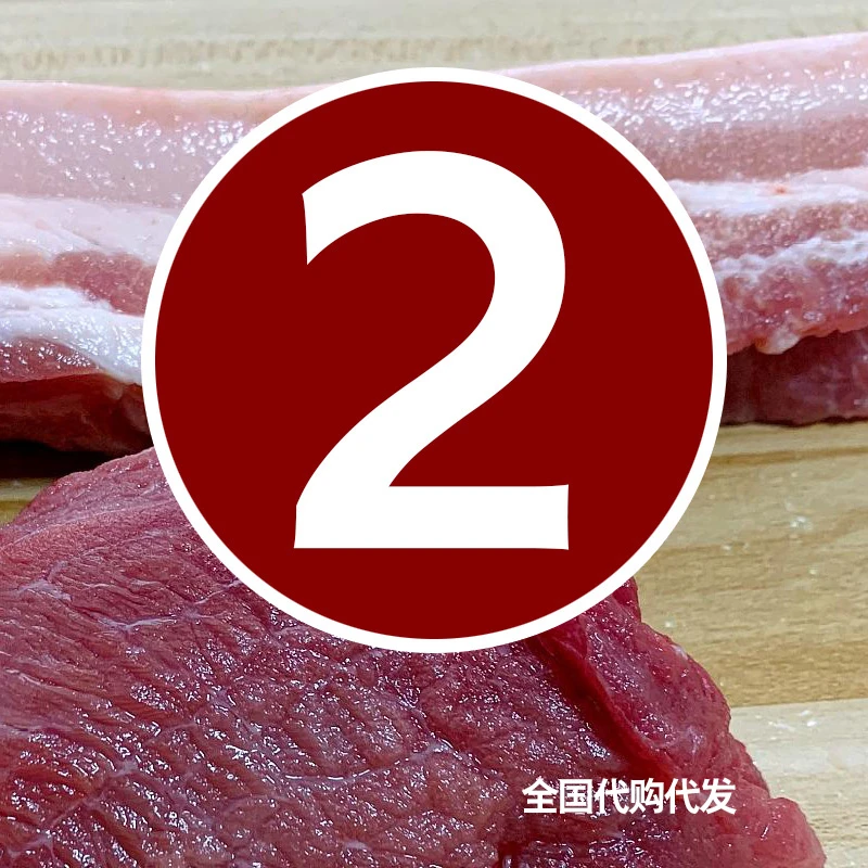 2号 贵州农家熟食喂养土猪肉 直播间散装称重(代购)农村土货