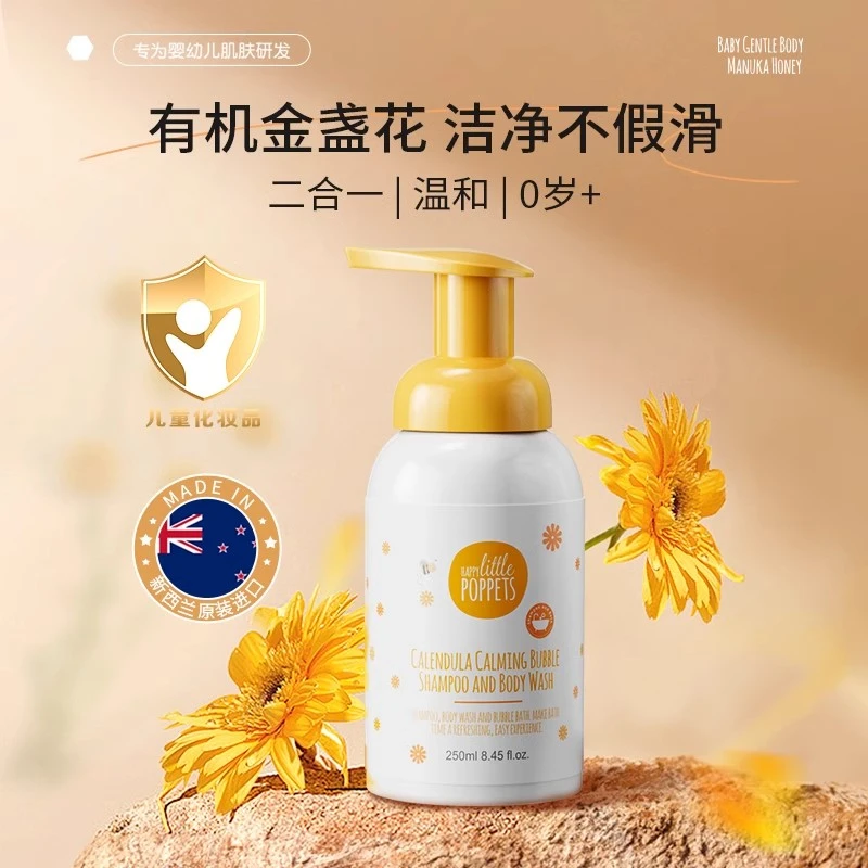 直播专属母婴用品-纽乐葆金盏花洗发沐浴泡泡