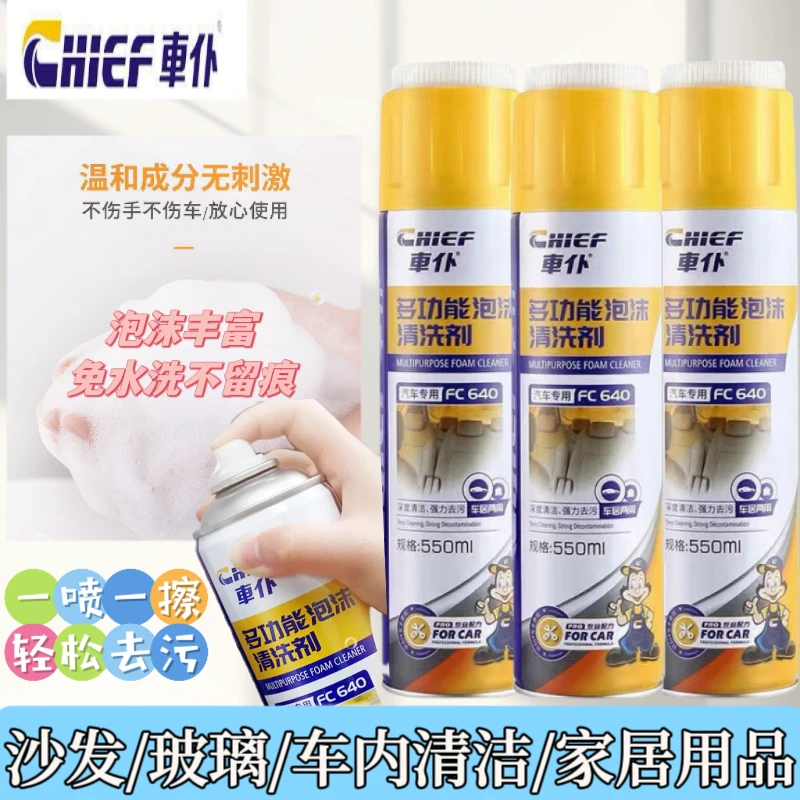 多功能泡沫清洗剂洗车洗免洗不留痕去污神器强力清洗大力鞋子瓶装