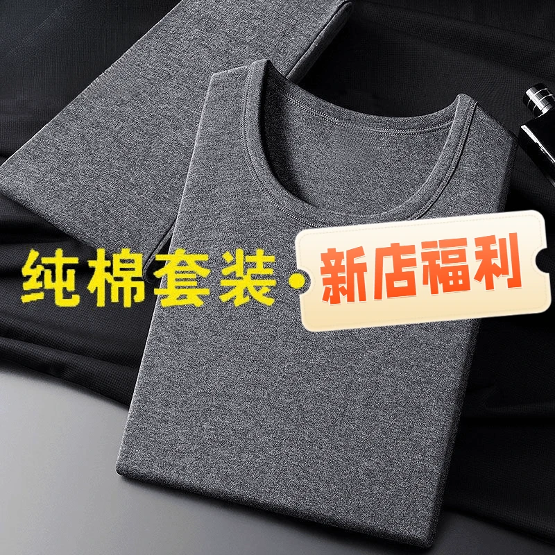 新款男士秋冬秋衣秋裤套装薄款棉毛衫圆领中领打底中老年保暖内衣