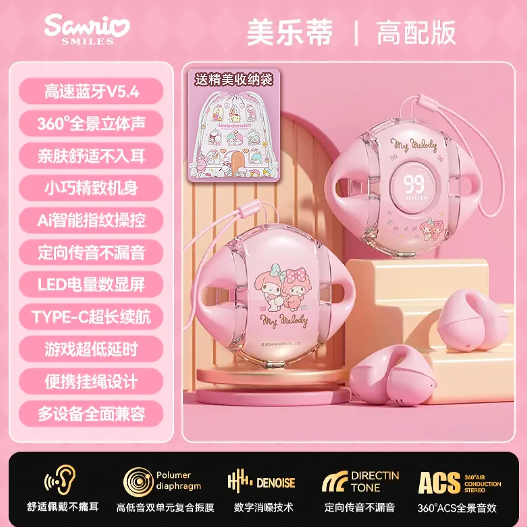 三丽鸥蓝牙耳机耳夹式无线开放不入耳运动游戏通话降噪高颜值通用