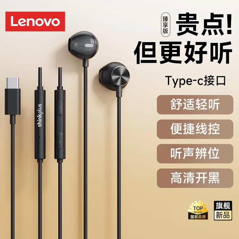 联想有线耳机半入耳式运动电竞游戏音乐耳麦3.5mm接口高清通话