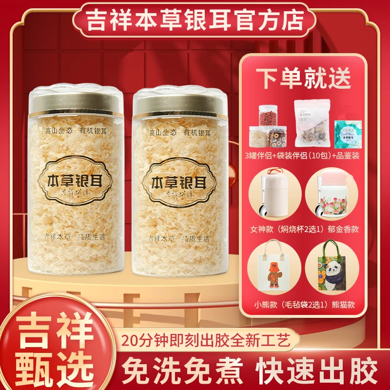 【吉祥送闷烧杯】福建古田有机本草银耳免煮冲泡出胶免煮冲泡银耳羹