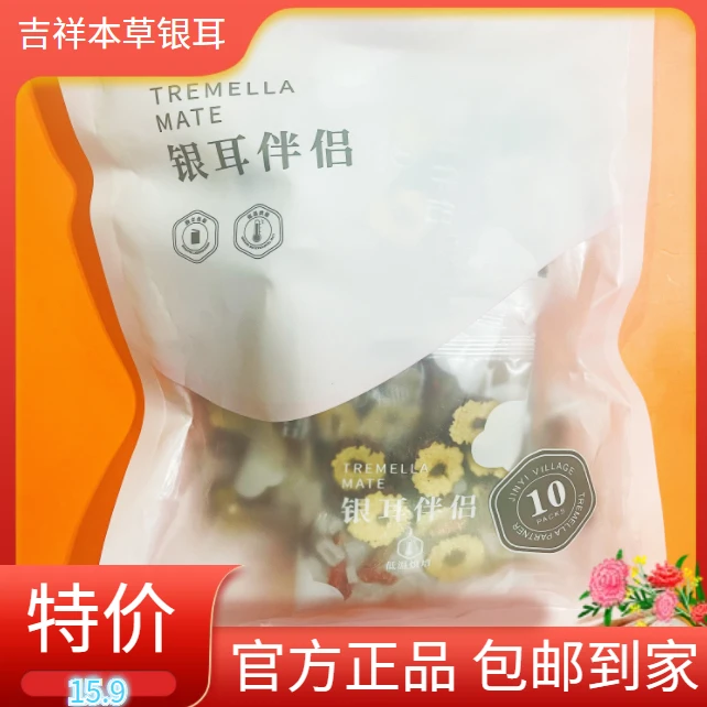 古田本草银耳银耳伴侣红枣枸杞冰糖口味每包10g烘培