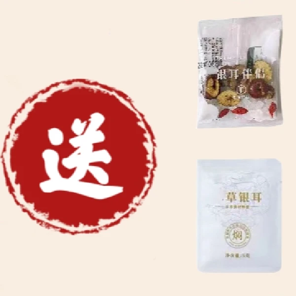 本草银耳试吃装一份