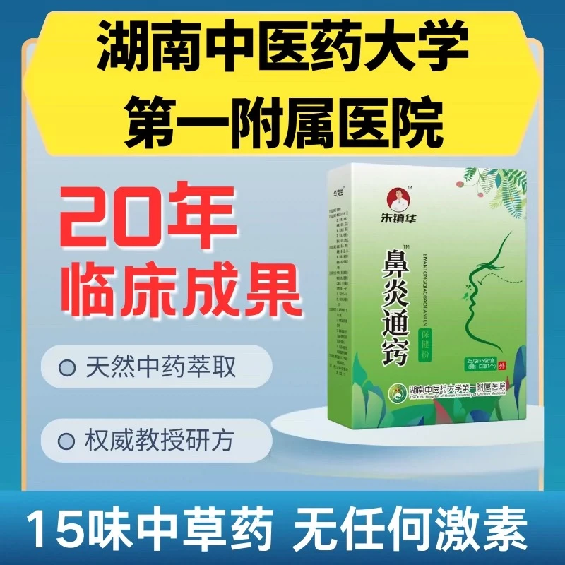 朱镇华鼻炎通窍口罩朱振华口罩湖南中医药大学附一口罩