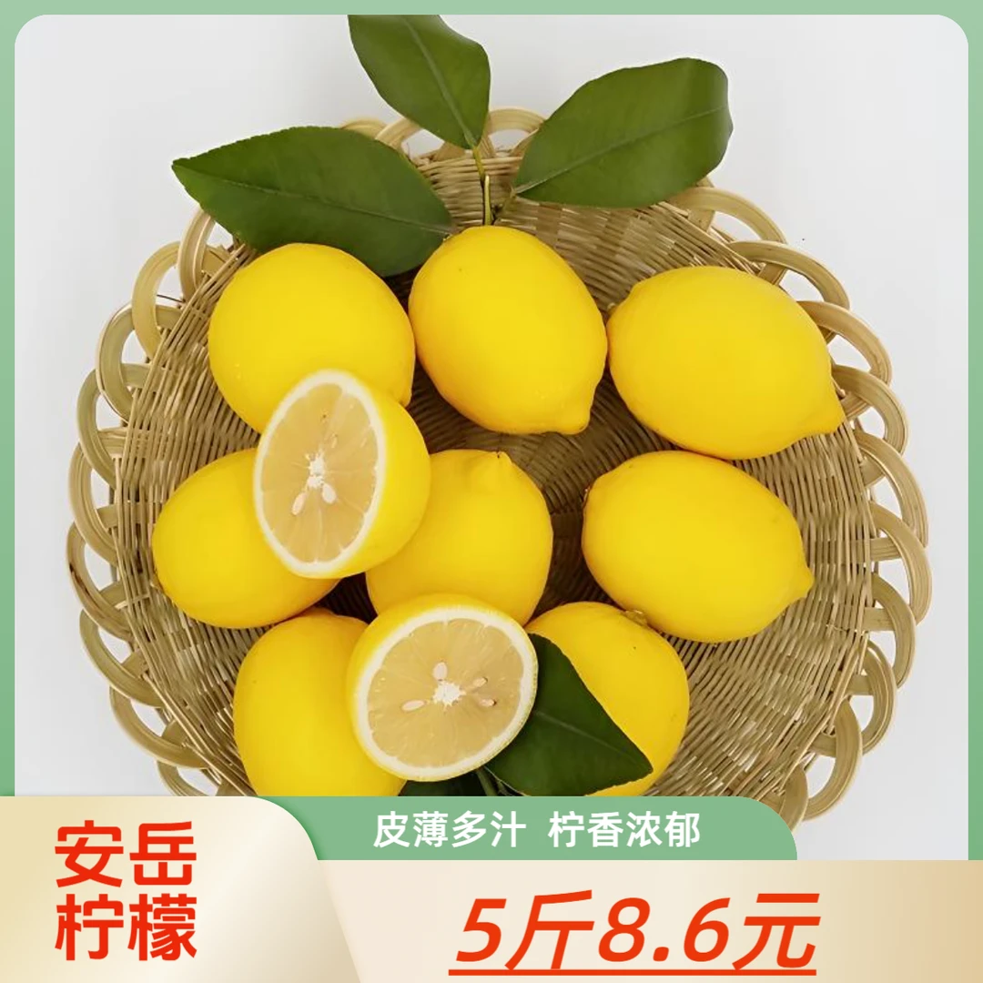 四川安岳黄柠檬尤力克新鲜水果黄柠檬榨汁切片果香柠檬包邮 5斤装