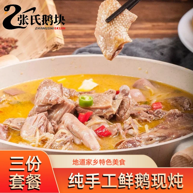 三份套餐｜固始鹅块火锅/固始鹅杂 纯手工制作年货特产 鹅肉鲜嫩