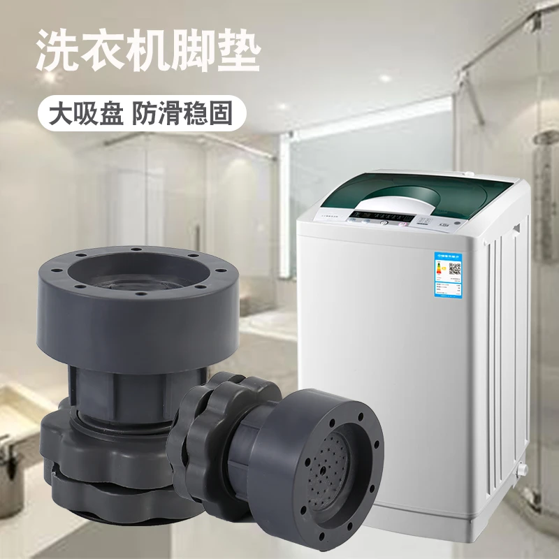 【通用型】多功能调节滚筒 波轮洗衣机冰箱可升高防潮防震防滑脚垫！