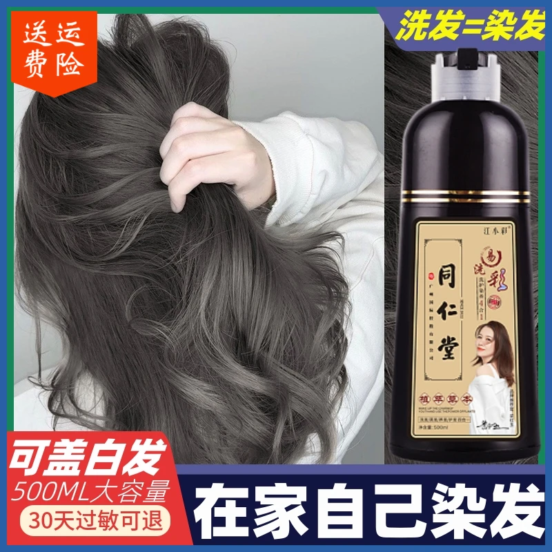 植物泡泡染发剂不沾头皮天然黑色纯正品在家染遮盖白洗发水染发膏