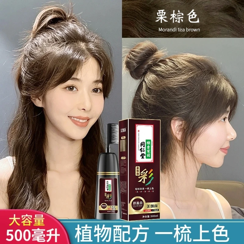 同仁堂一梳彩染发梳植物天然正品纯在家盖白发染头发的染发剂发膏