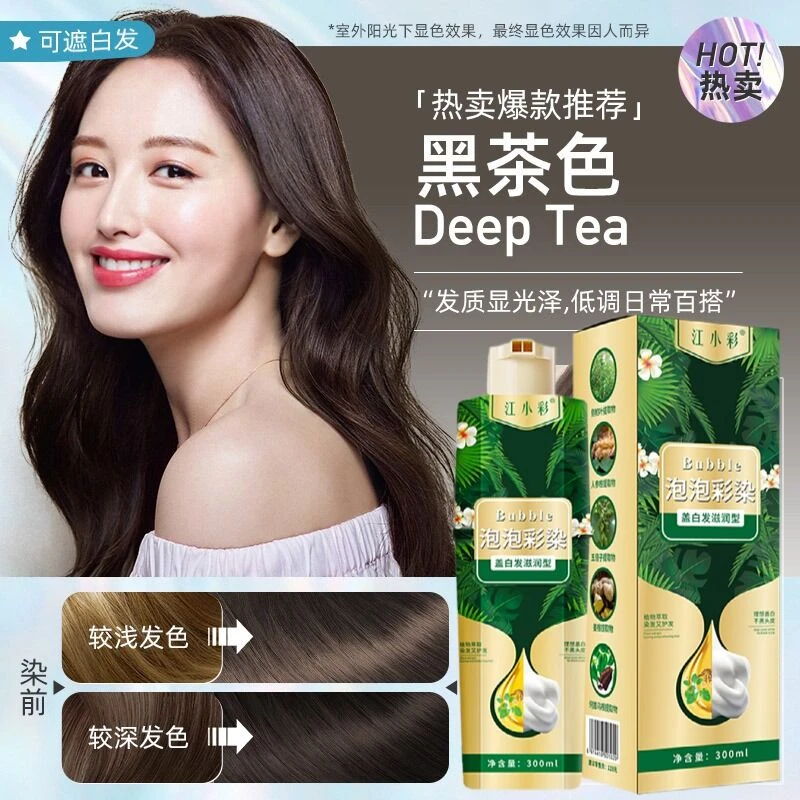 黑茶色染发剂自己在家染发泡泡沫植物天然纯膏女无刺激滋养护理