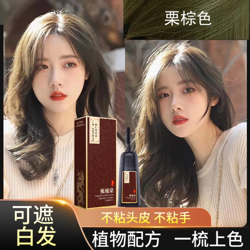 同仁堂一梳彩染发剂植物天然纯自己梳黑染发神器一梳就好染头发膏
