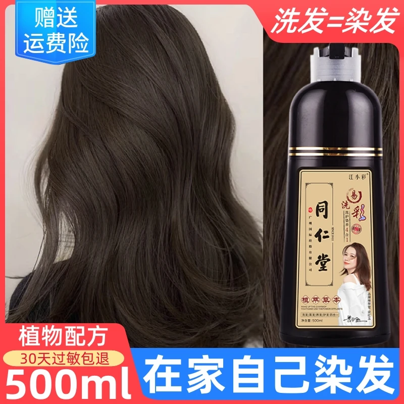 江小彩泡泡染植物染发剂天然自己遮盖白发植物萃泡泡染泡沫染发膏
