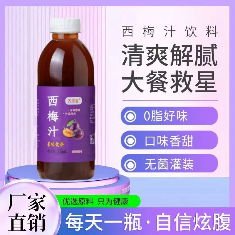 【亏本大促】西梅汁清爽果味果汁饮料360ml整箱风味饮品厂家批发