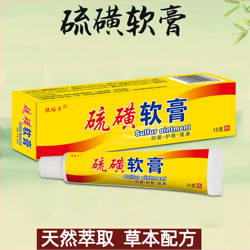 【硫磺软膏】硫磺软膏草本萃取  背后长痘 皮肤外用膏外用黄色膏体