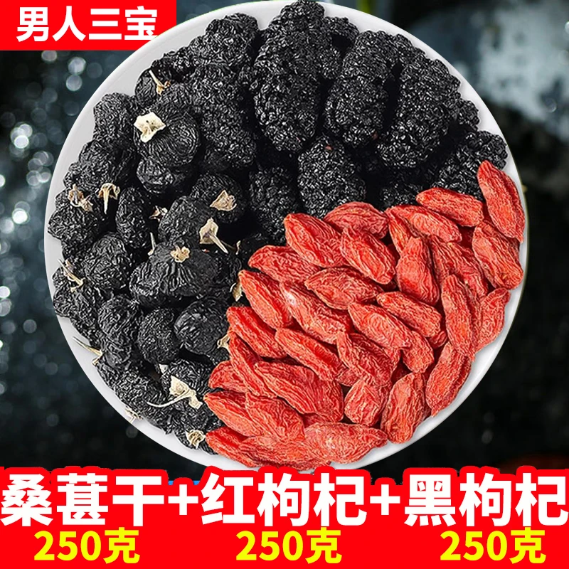 桑葚干黑枸杞红枸杞组合新疆桑葚黑桑椹茶无沙泡水甘甜男肾组合茶
