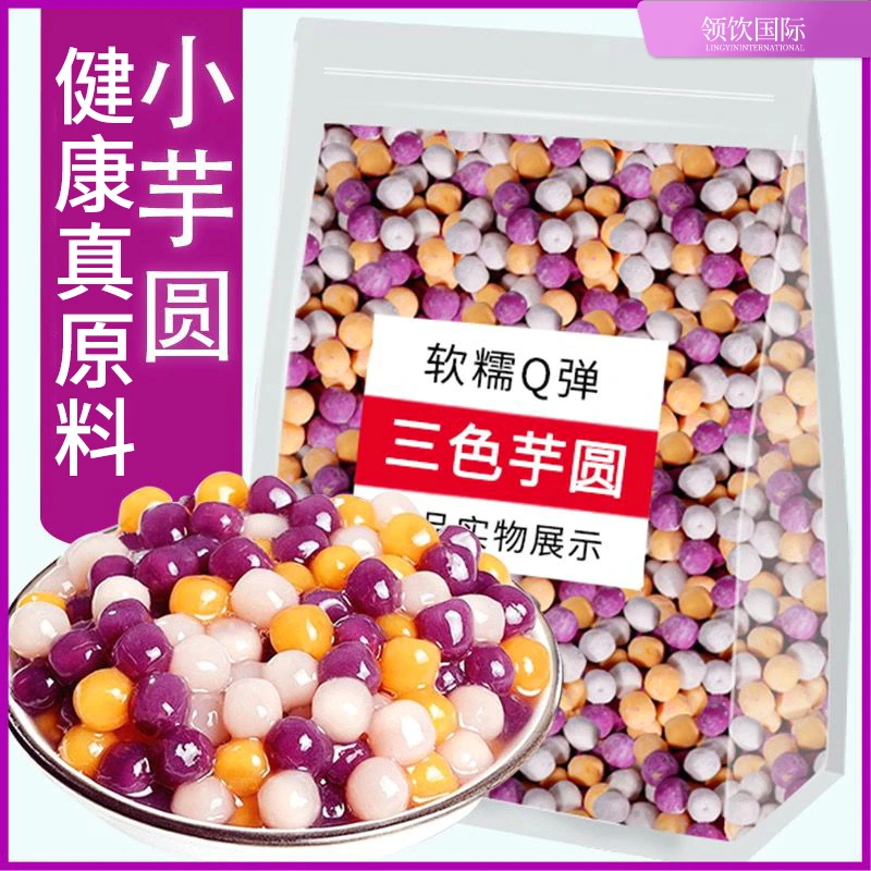 正宗芋圆三色芋圆批发厂家直销正宗烧仙草专用芋圆常温小芋圆摆摊