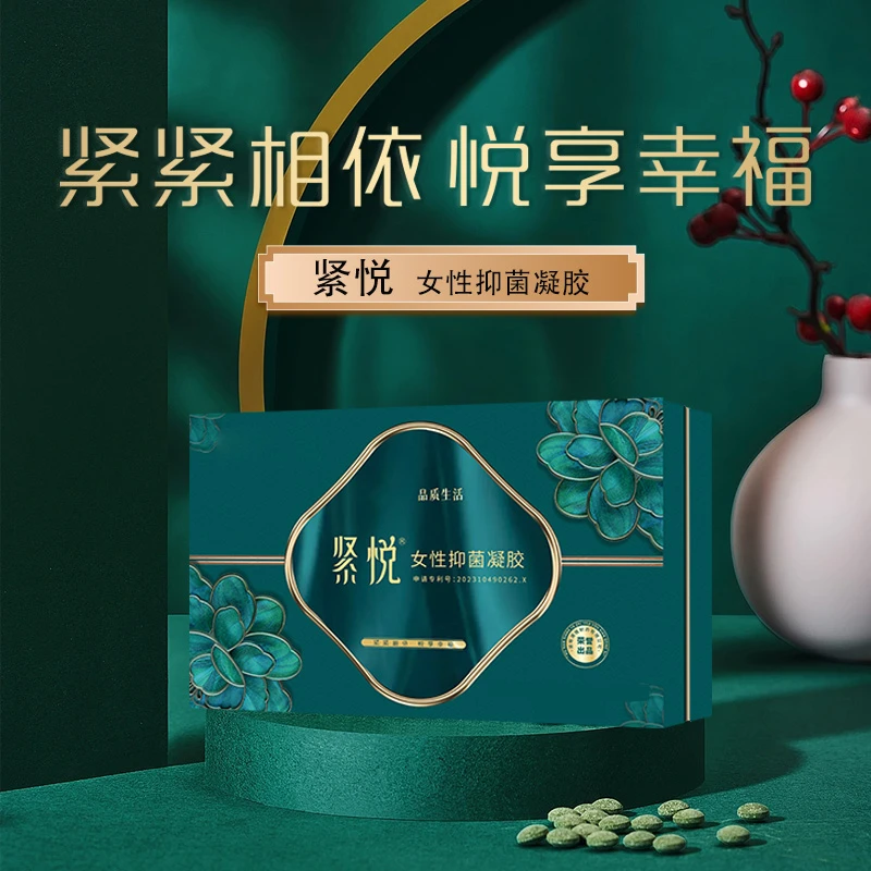 紧悦女性抑菌凝胶个人护理修护养护草本套盒