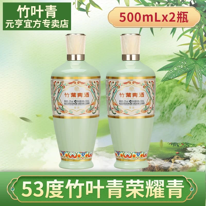 山西杏花村股份清香型竹叶青酒荣耀青53度500ML精品高度露酒自饮