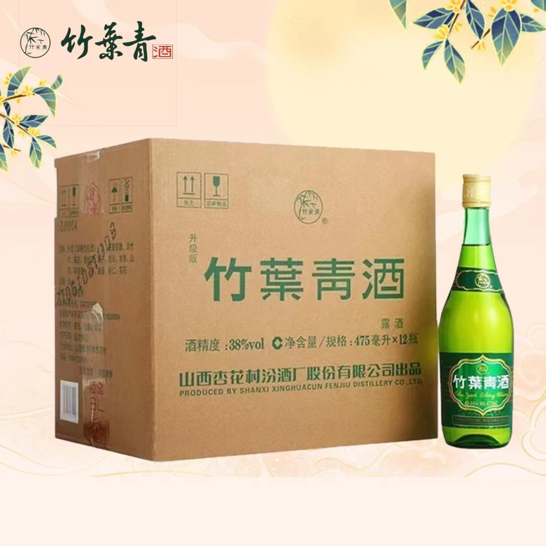 山西杏花村股份竹叶青酒38度大竹475ML口粮酒整箱12瓶