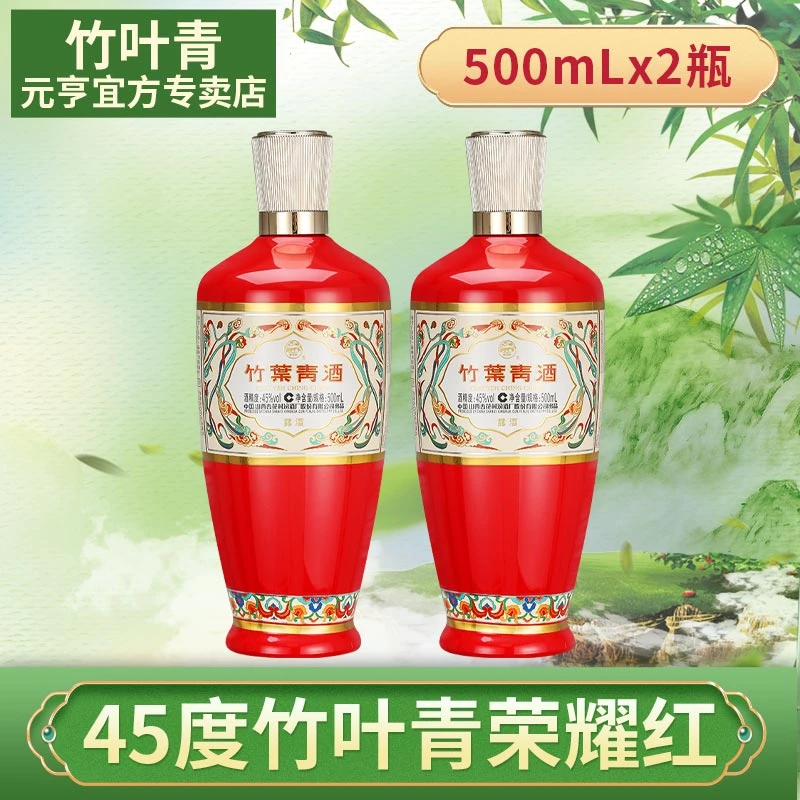 山西杏花村股份竹叶青酒荣耀红45度500ML精品高度露酒