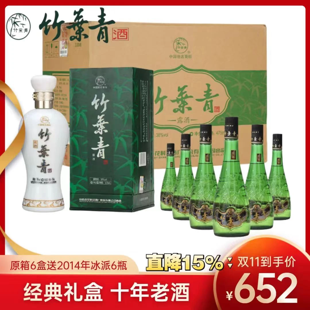 【十年老酒组合套餐升级款】2013经典竹叶青礼盒6瓶+2014冰派6瓶