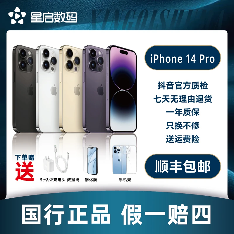 99新 Apple/苹果 iphone14 pro 原装国行双卡全网通严选零售机