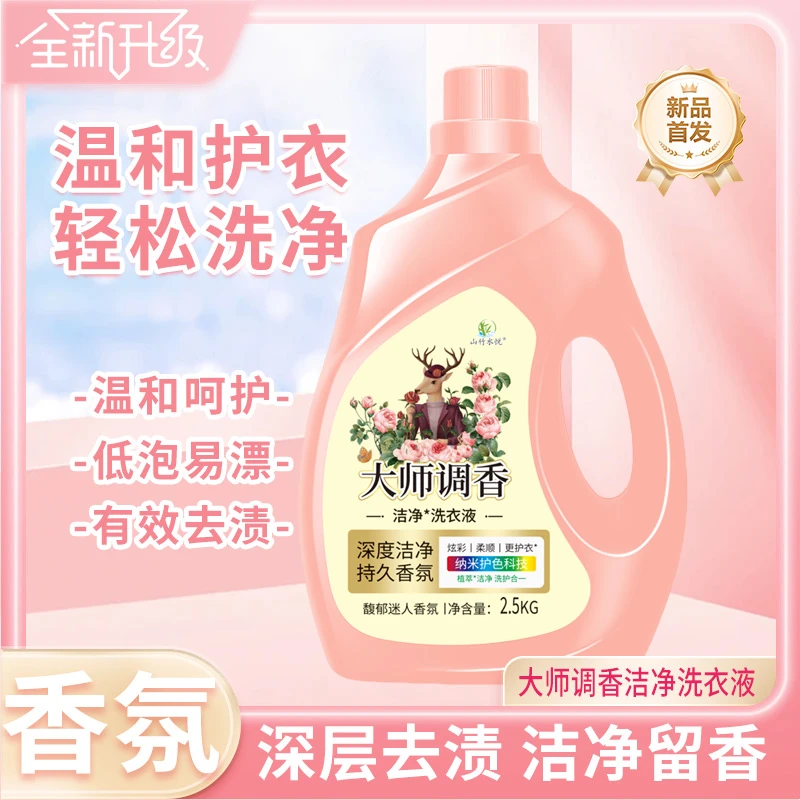 香氛大师洗衣液瓶装持久留香去污渍汗味低泡易清洗花香洗衣液无磷
