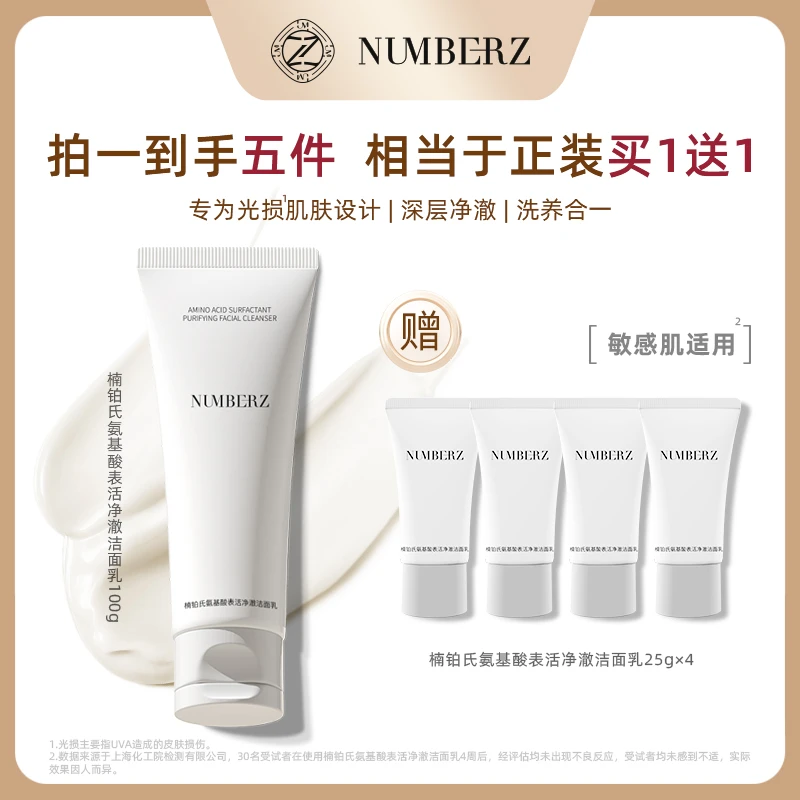 NUMBERZ楠铂氏沐光净澈泡沫洁面乳氨基酸保湿温和