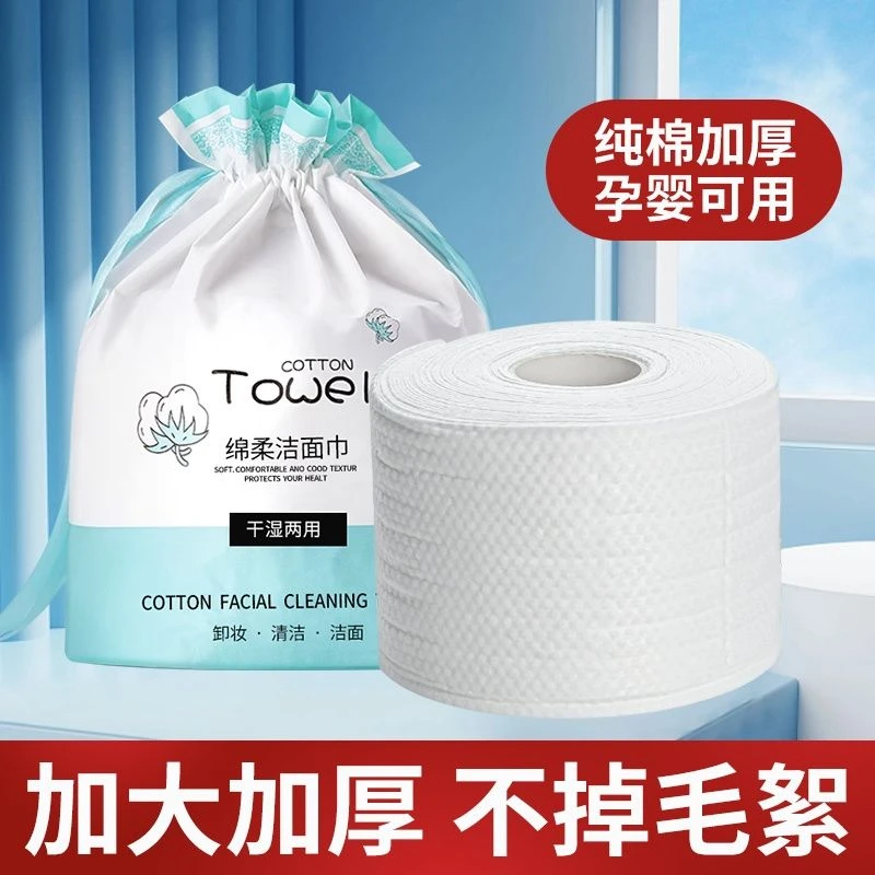 【230克/卷】一次性纯棉洗脸巾加大加厚卷筒式干湿两用洁面巾棉柔巾