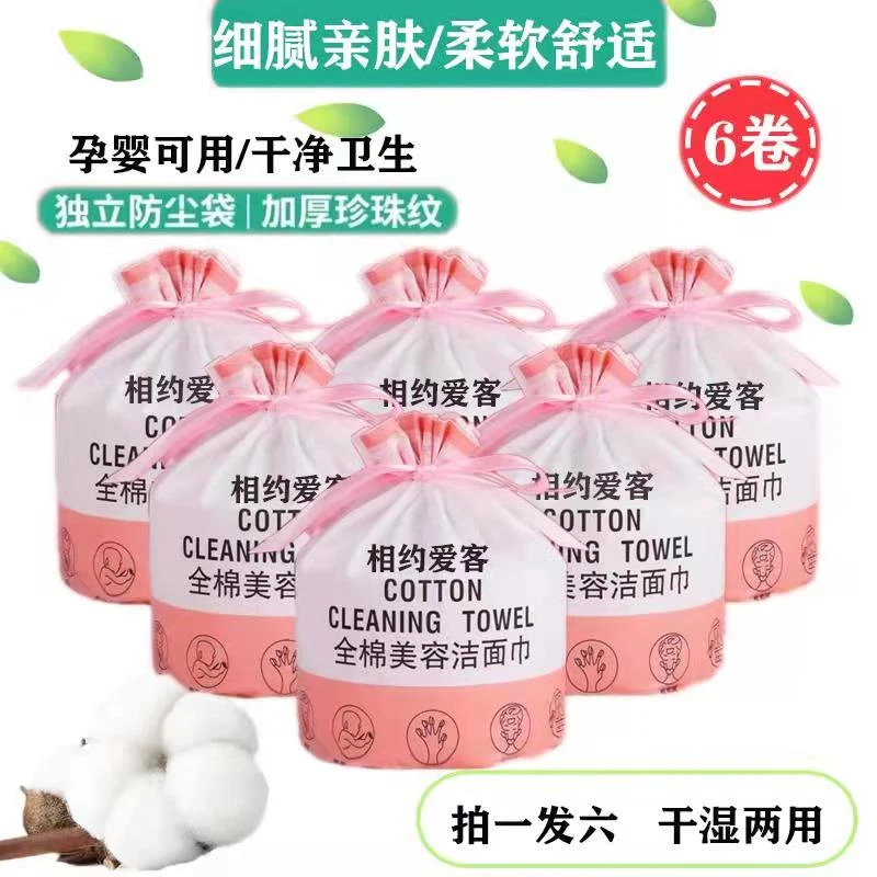 【 拍一发6包】一次性洗脸巾棉柔巾无菌干湿两用母婴可用加厚洁粉色