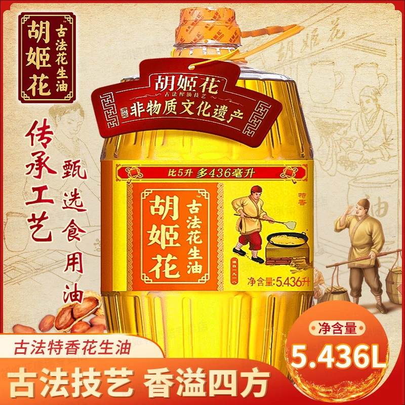 胡姬花【宠粉专属】古法花生油5.436L*2桶特香型大桶装炒菜用食用油